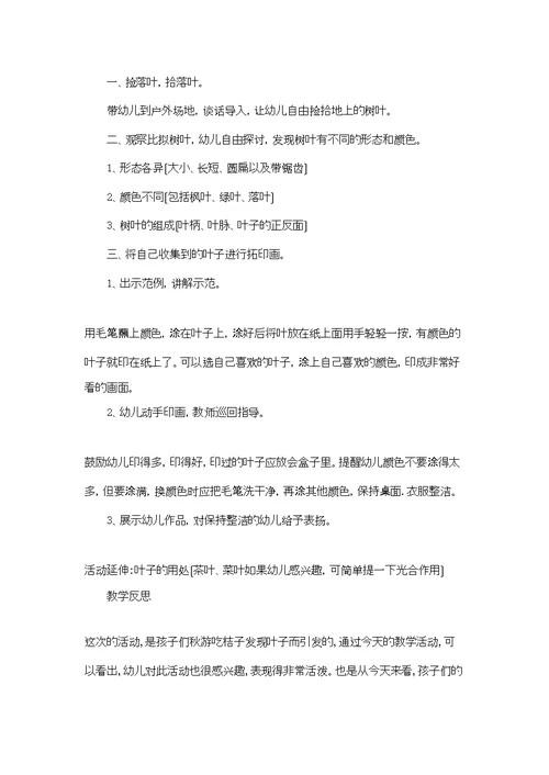 有趣的叶子中班科学教案