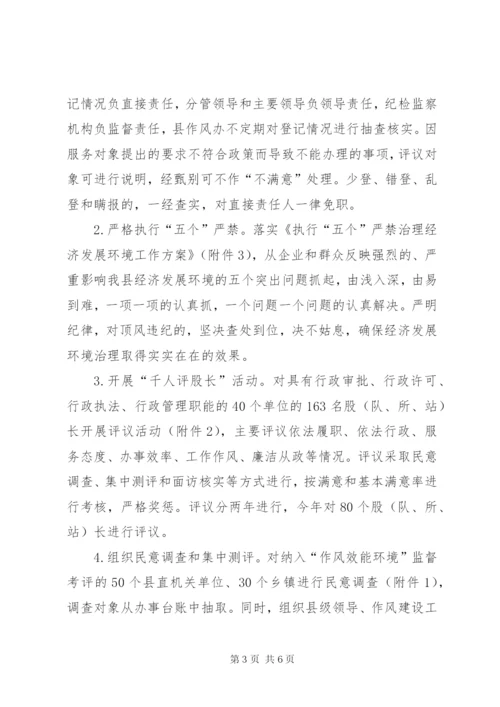 干部作风效能建设活动方案.docx