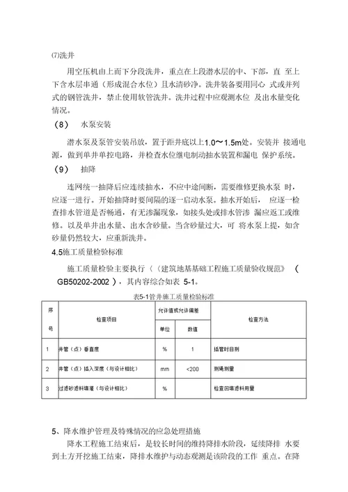 降水工程施工组织设计