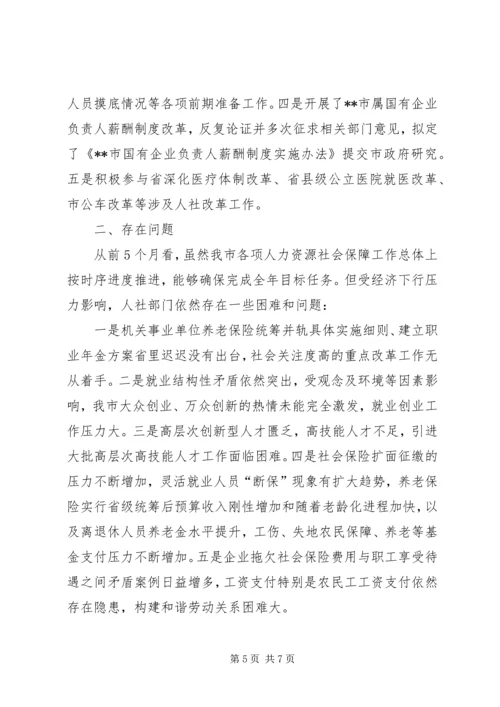 人社局某年上半年工作总结和下半年工作安排.docx