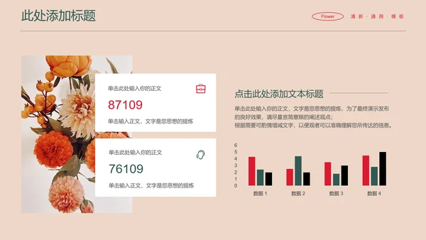 彩色花卉小清新通用PPT演示模板