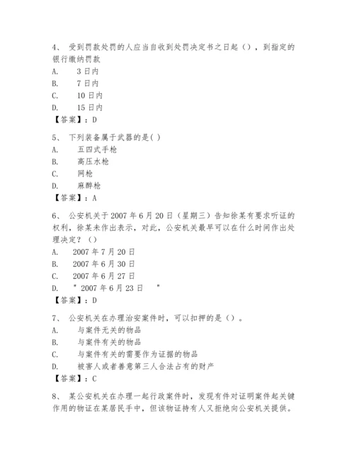 2024年江西省《辅警招聘考试必刷500题》考试题库及完整答案【历年真题】.docx