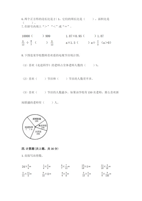 人教版六年级上册数学期末测试卷附答案（预热题）.docx