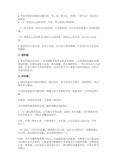 部编版六年级下册道德与法治期末测试卷附参考答案（综合卷）.docx