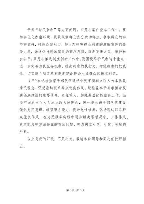 以人为本执政为民民主生活会讲话稿.docx