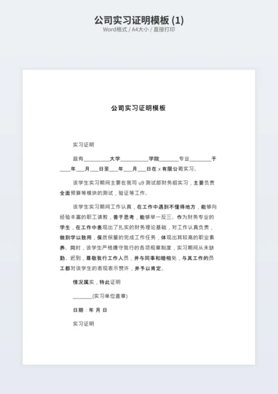 公司实习证明模板 (1)