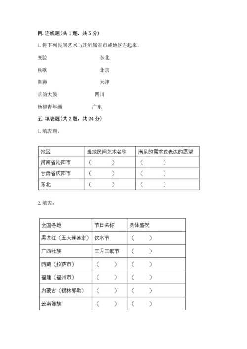 部编版小学四年级下册道德与法治《期末测试卷》附参考答案【精练】.docx