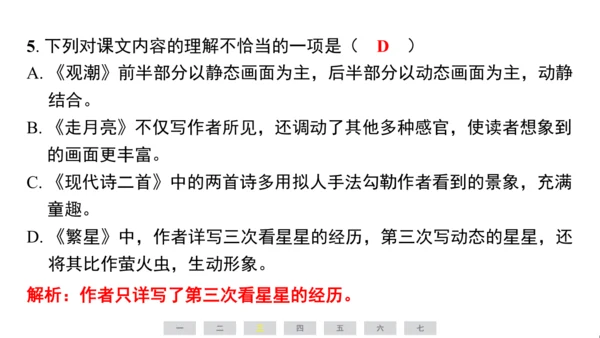 统编版语文四年级上册（江苏专用）第一单元素养测评卷课件