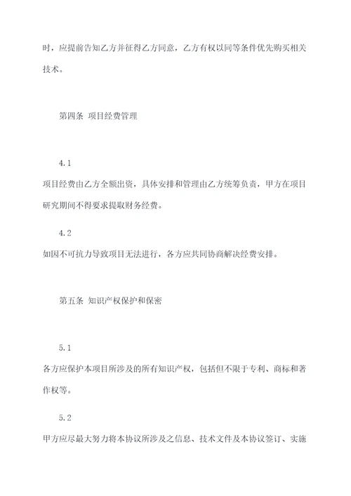 药品新产品研发合作协议