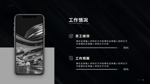 金属质感黑色商务风工作汇报通用PPT模板