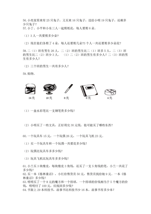 二年级上册数学应用题100道带答案（综合题）.docx