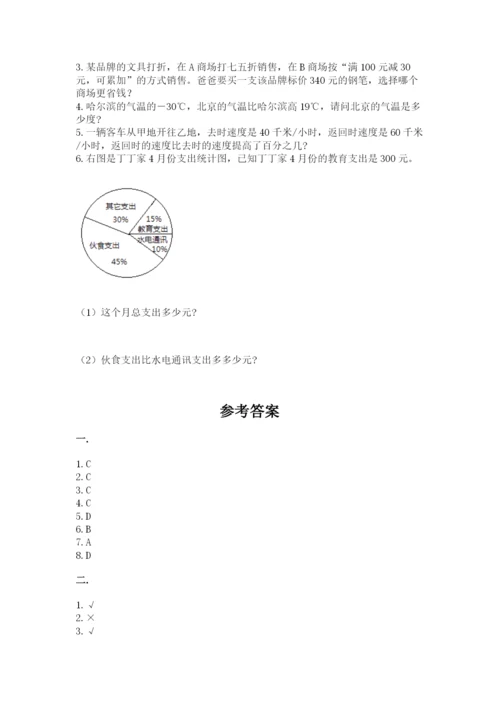 小学六年级下册数学摸底考试题【重点】.docx