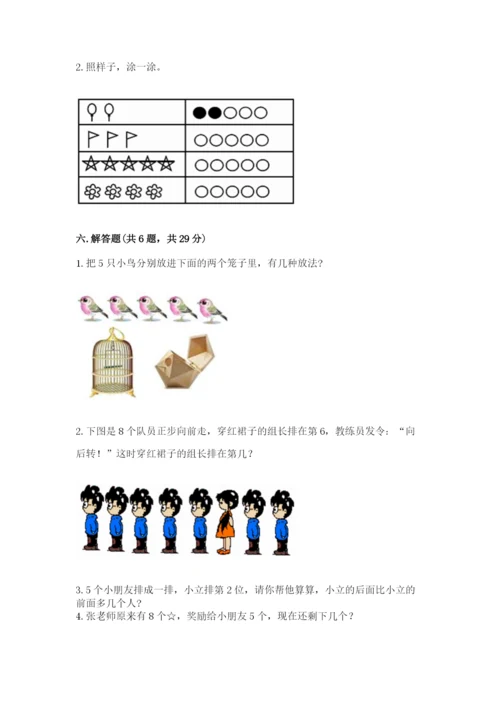 北师大版一年级上册数学期末测试卷精品（巩固）.docx