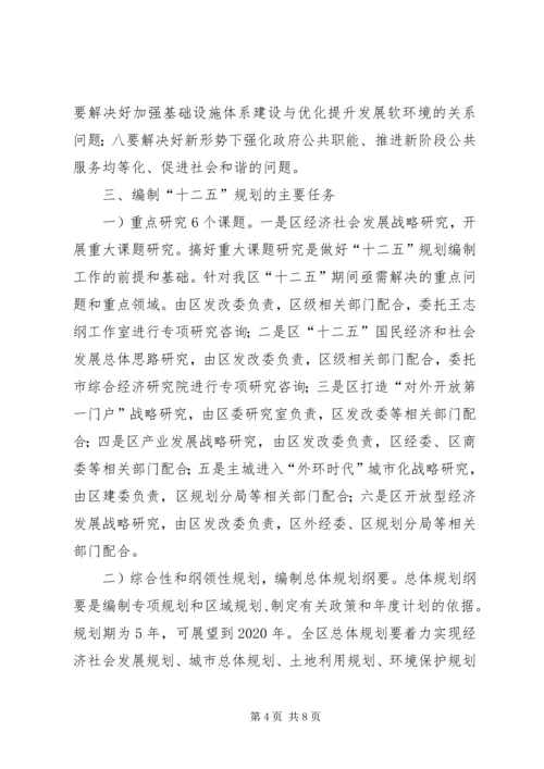 民政局市区规划编制计划.docx