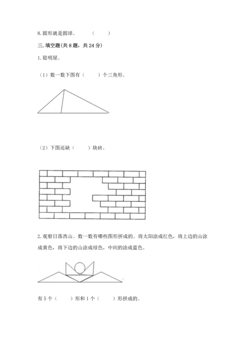 苏教版一年级下册数学第二单元 认识图形（二） 测试卷含答案【名师推荐】.docx