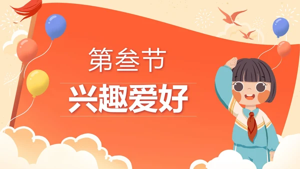 红色党政小学少先队大队委员竞选PPT模板