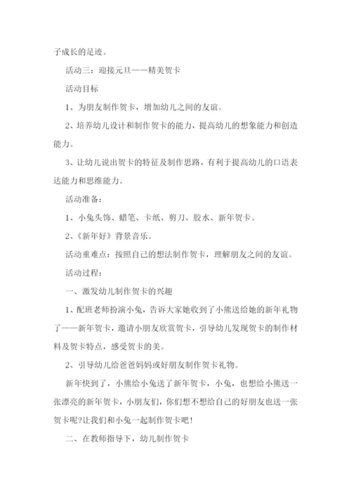 学校元旦餐饮活动策划方案范文.docx