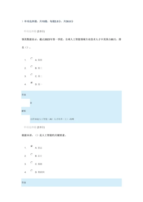 2023年安徽专业技术人员继续教育在线新时代专业技术人员的机遇与挑战作业已改为正确答案.docx