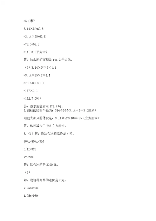 小学升初一数学试卷有精品答案