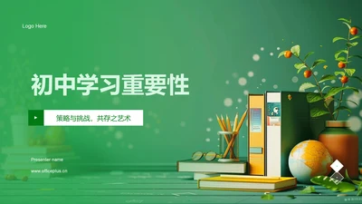 初中学习重要性PPT模板