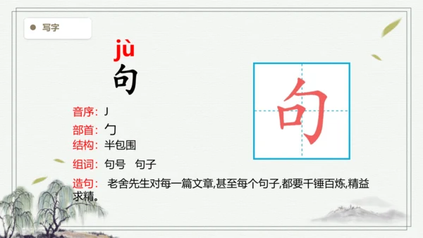 【2024秋季学期】语文二上6.一封信  生字识记课件