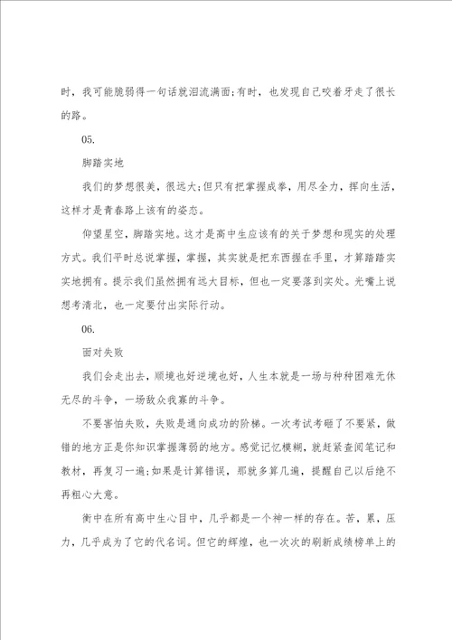 衡水中学演讲张锡峰演讲稿演讲稿范文