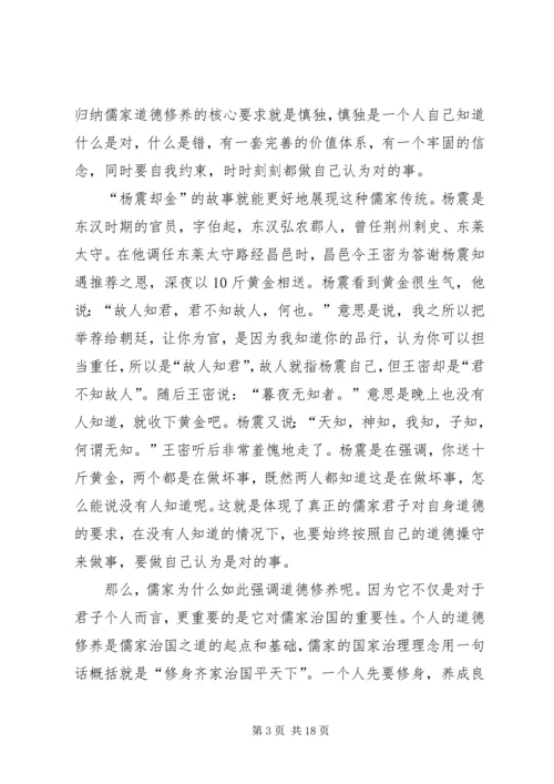 讲道德有品行专题党课讲稿 (4).docx