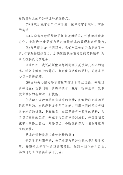 幼儿教师新学期工作计划精选（20篇）范文.docx