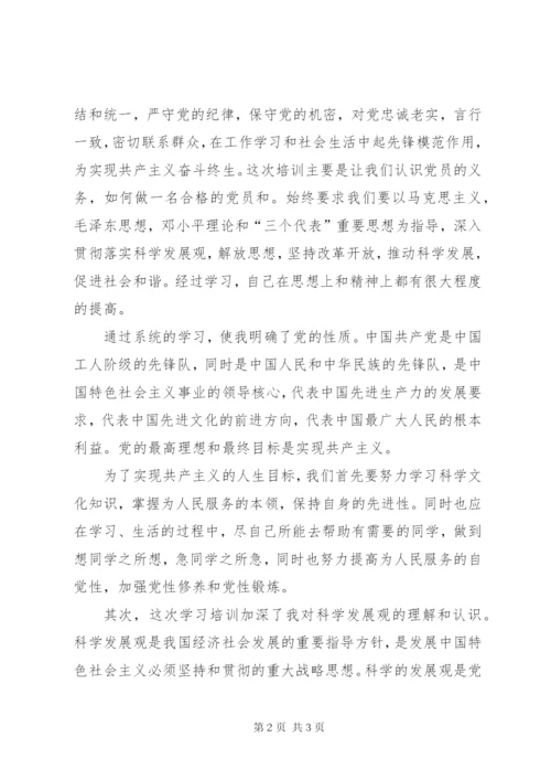 我的党课学习心得 (5).docx