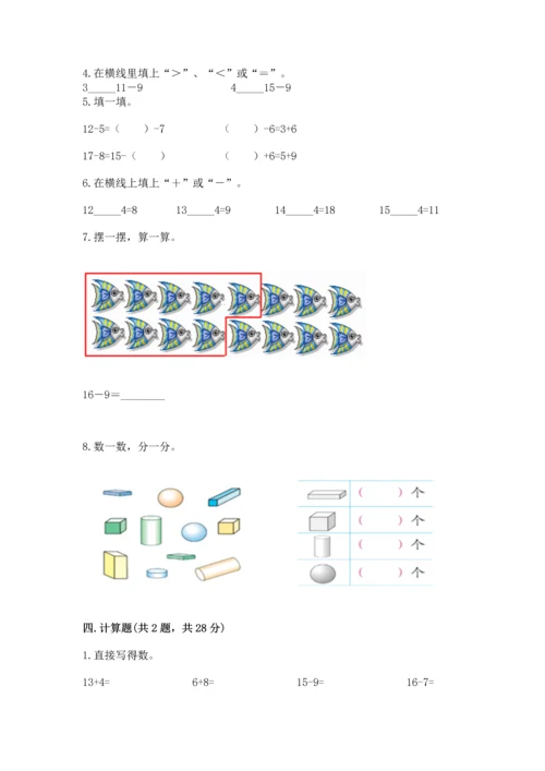 人教版一年级下册数学期中测试卷（有一套）word版.docx