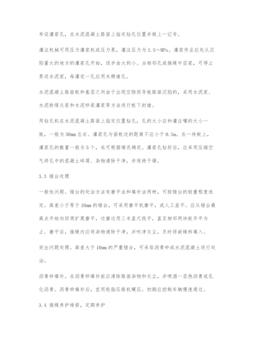 关于市政公用工程施工养护的思考.docx