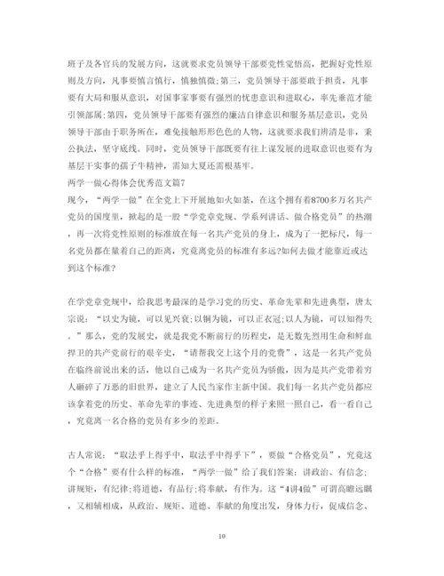 精编两学一做心得体会优秀范文.docx