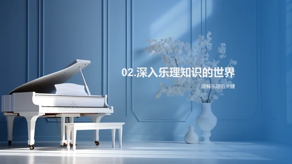 音乐理论与创作