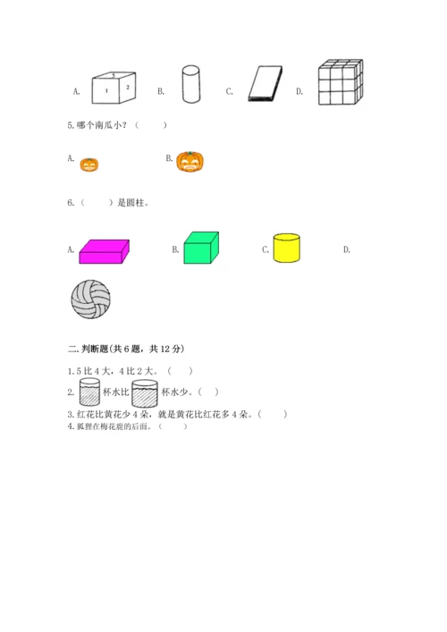 小学一年级上册数学期中测试卷及完整答案【有一套】.docx