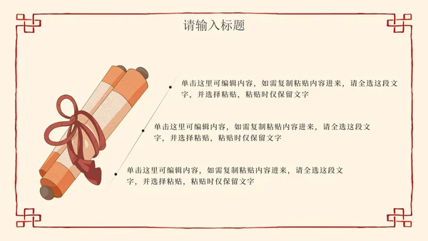 简约清新中国风教师教学PPT模板