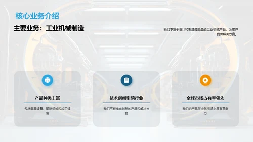 工业机械业质量之道