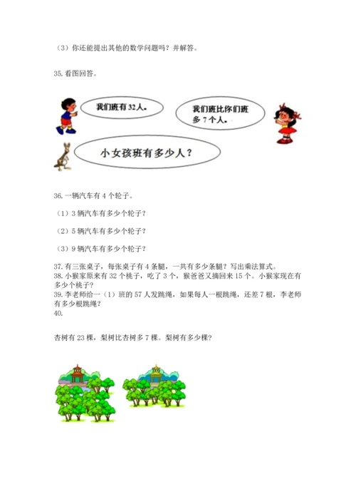 小学二年级上册数学应用题100道精品【精选题】.docx