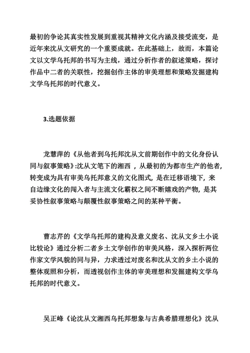 中国现当代文学硕士学位论文开题报告
