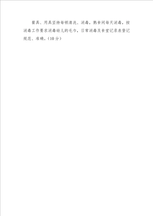 沙南幼儿园食堂工作人员考核评分标准