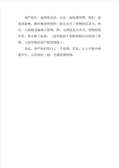 团结力量大 作文500字