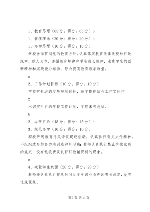 学校办学水平评估自评报告.docx