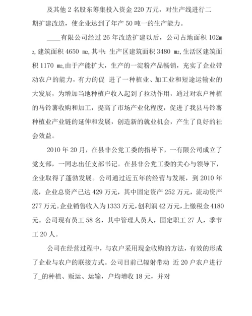 公司及法人简介.docx