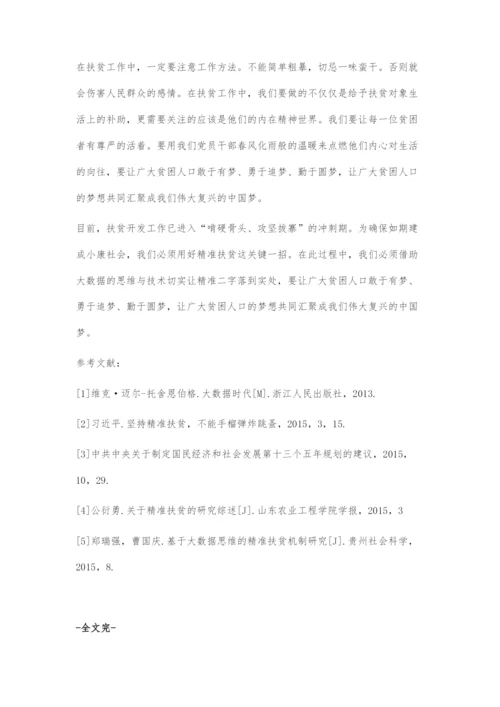 大数据助力精准扶贫.docx