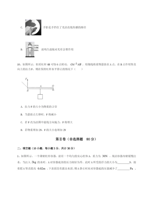 滚动提升练习安徽无为县襄安中学物理八年级下册期末考试单元测评A卷（解析版）.docx