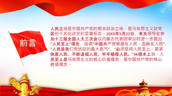 学习人民至上以人民为中心心得体会PPT