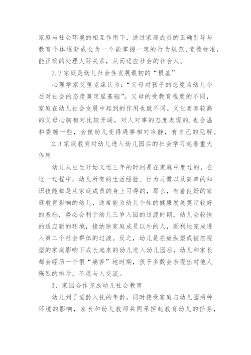 家庭对社会的影响论文.docx