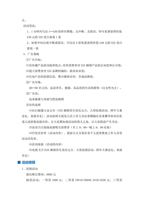 XXX品牌化妆品年末促销方案