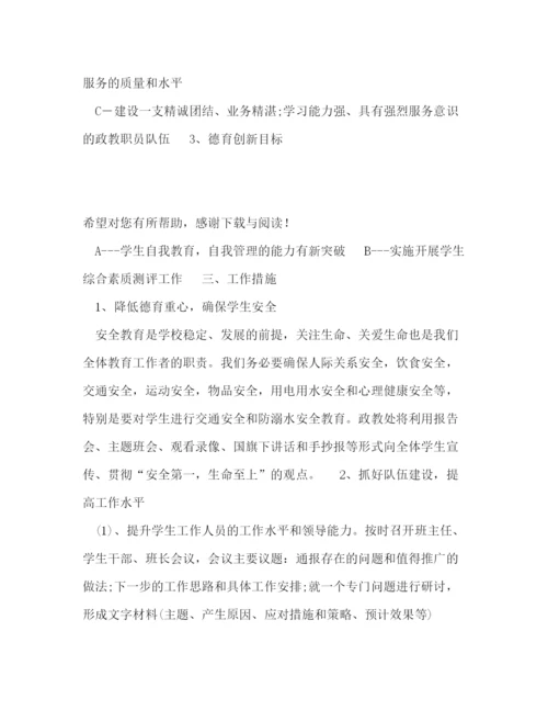 精编之年学校德育下半年工作计划范文字.docx