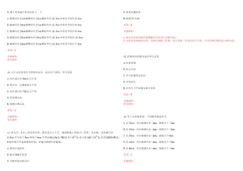 2022年12月浙江省荣军医院嘉兴市第三医院2022年度公开招聘医护人员考试参考题库答案解析