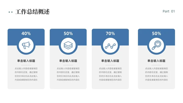 绿色简约商务风工作总结PPT模板